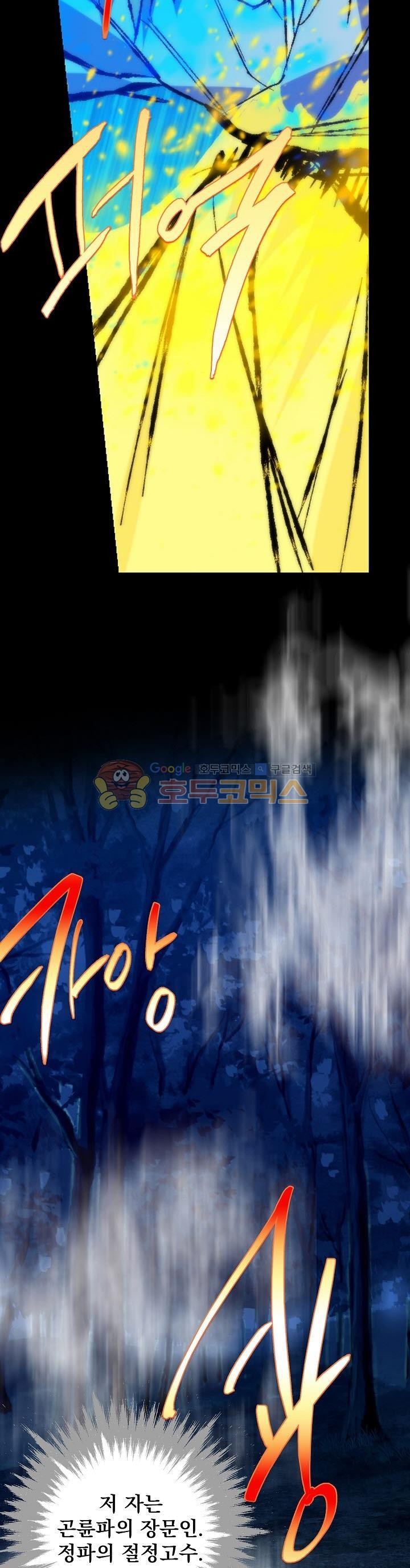 Wolhan Gangcheonrok Ch.177 p21