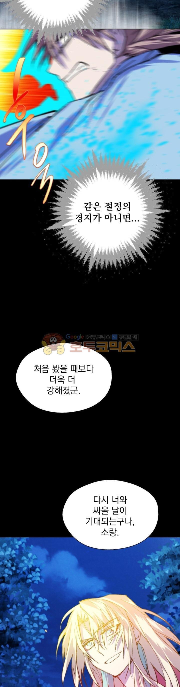 Wolhan Gangcheonrok Ch.177 p22