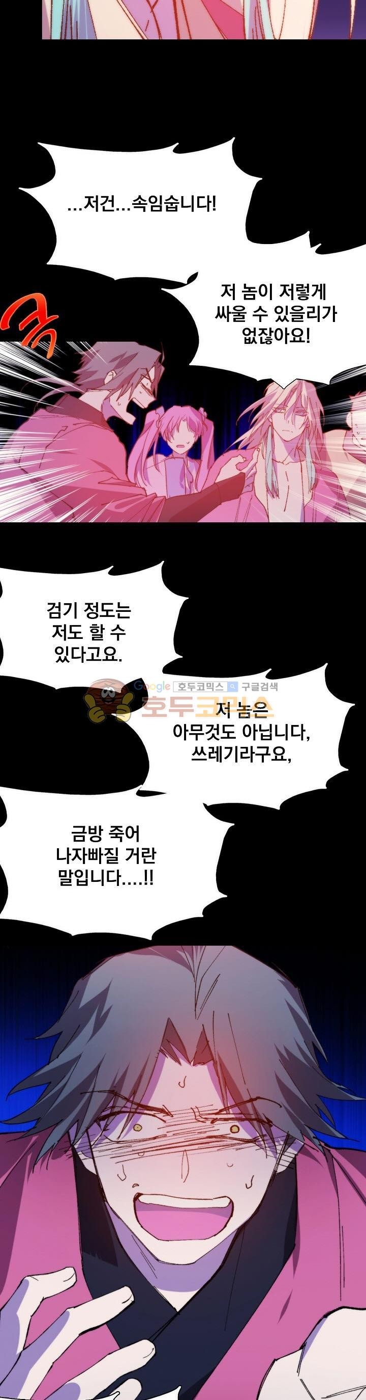 Wolhan Gangcheonrok Ch.177 p24