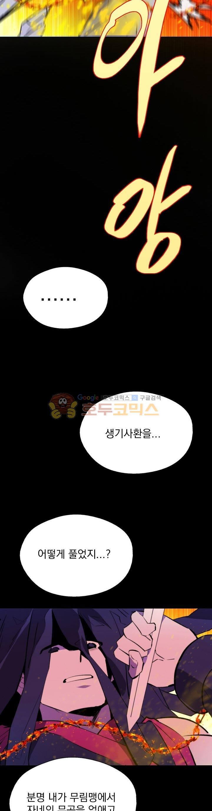 Wolhan Gangcheonrok Ch.177 p29