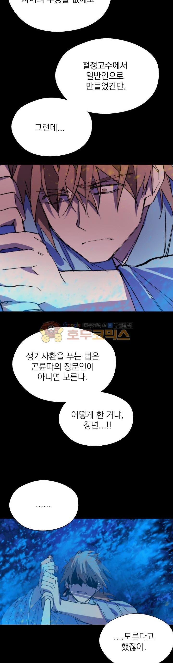 Wolhan Gangcheonrok Ch.177 p30