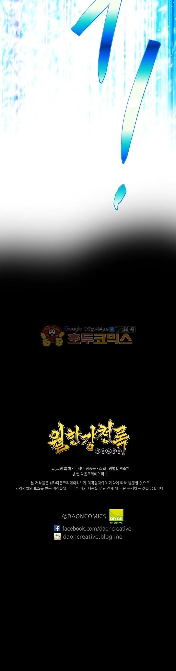 Wolhan Gangcheonrok Ch.177 p33