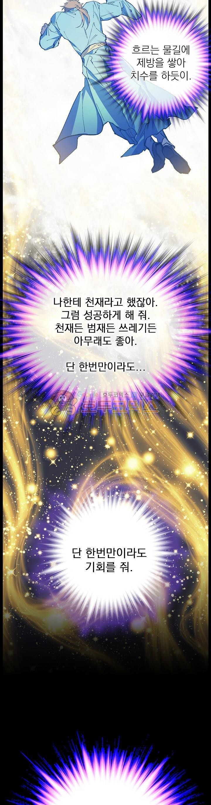 Wolhan Gangcheonrok Ch.177 p9