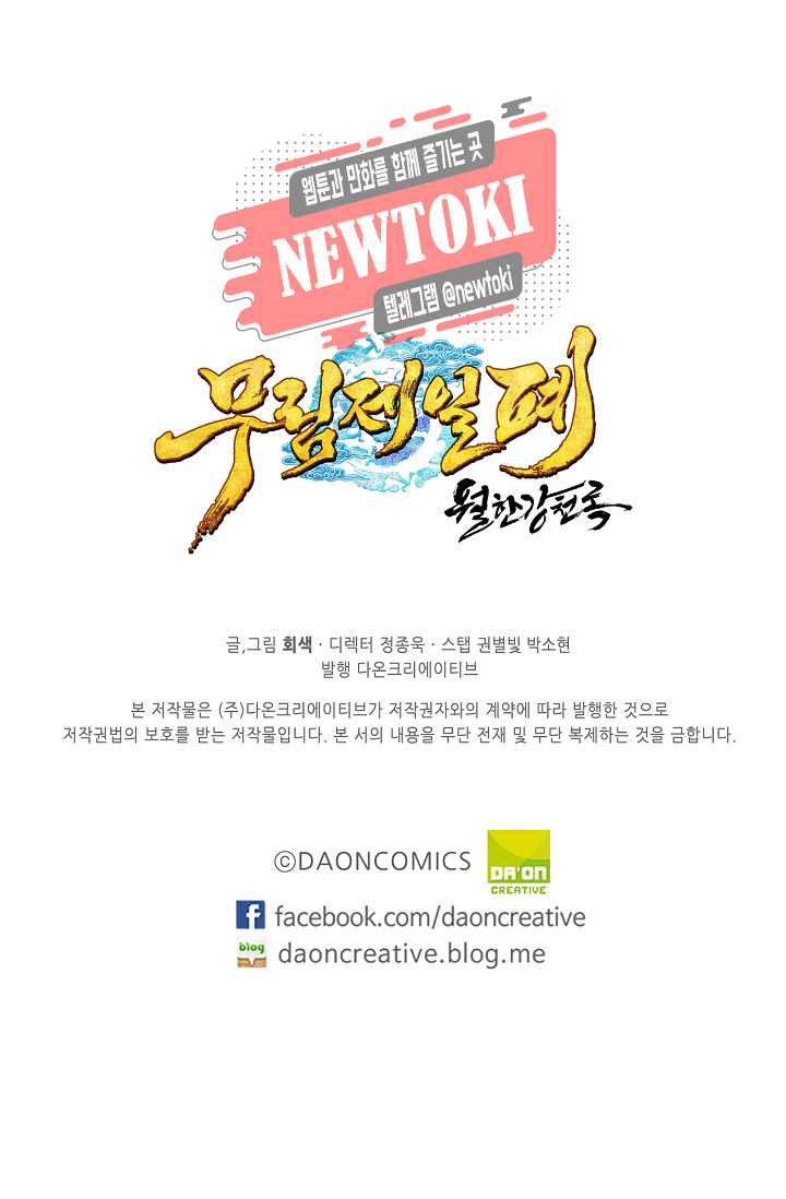 Wolhan Gangcheonrok Ch.178 p110