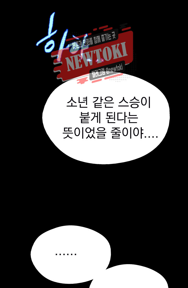 Wolhan Gangcheonrok Ch.178 p47
