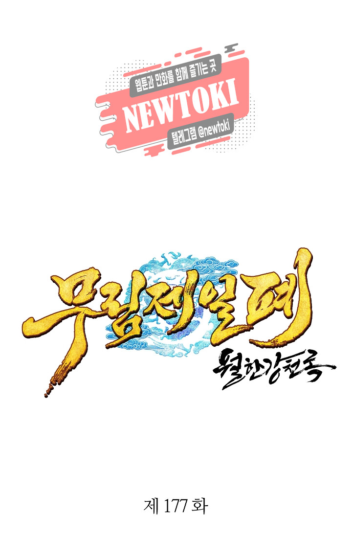 Wolhan Gangcheonrok Ch.179 p1