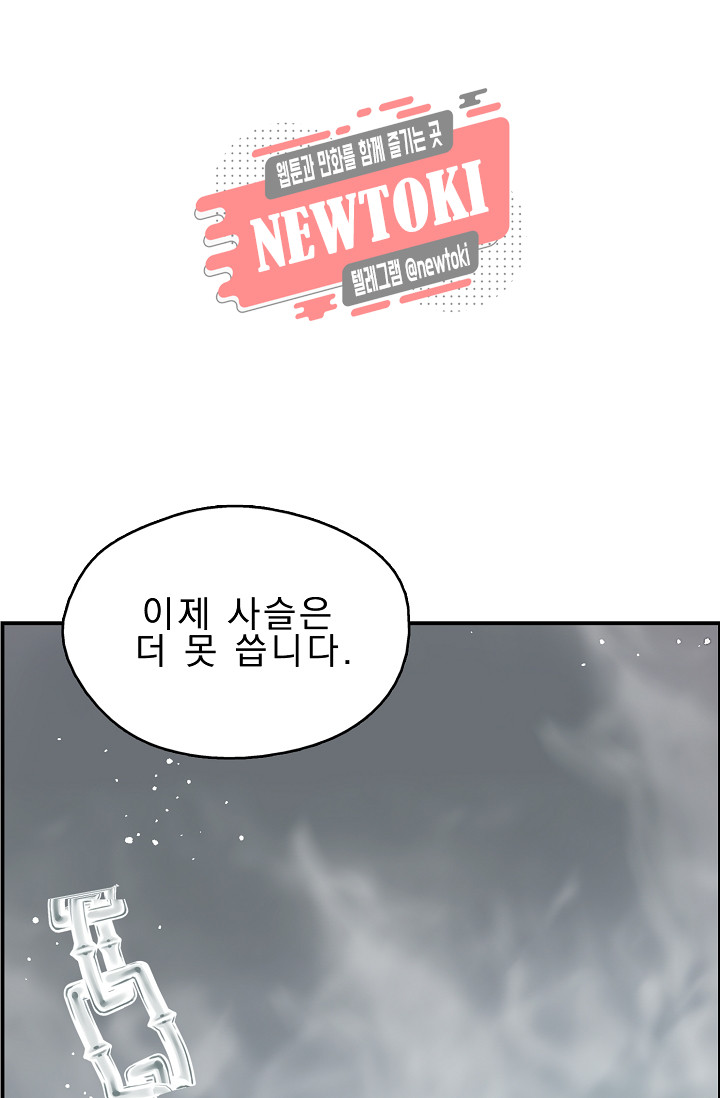 Wolhan Gangcheonrok Ch.179 p2