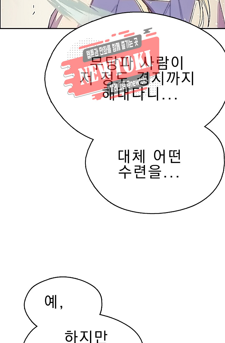 Wolhan Gangcheonrok Ch.179 p48