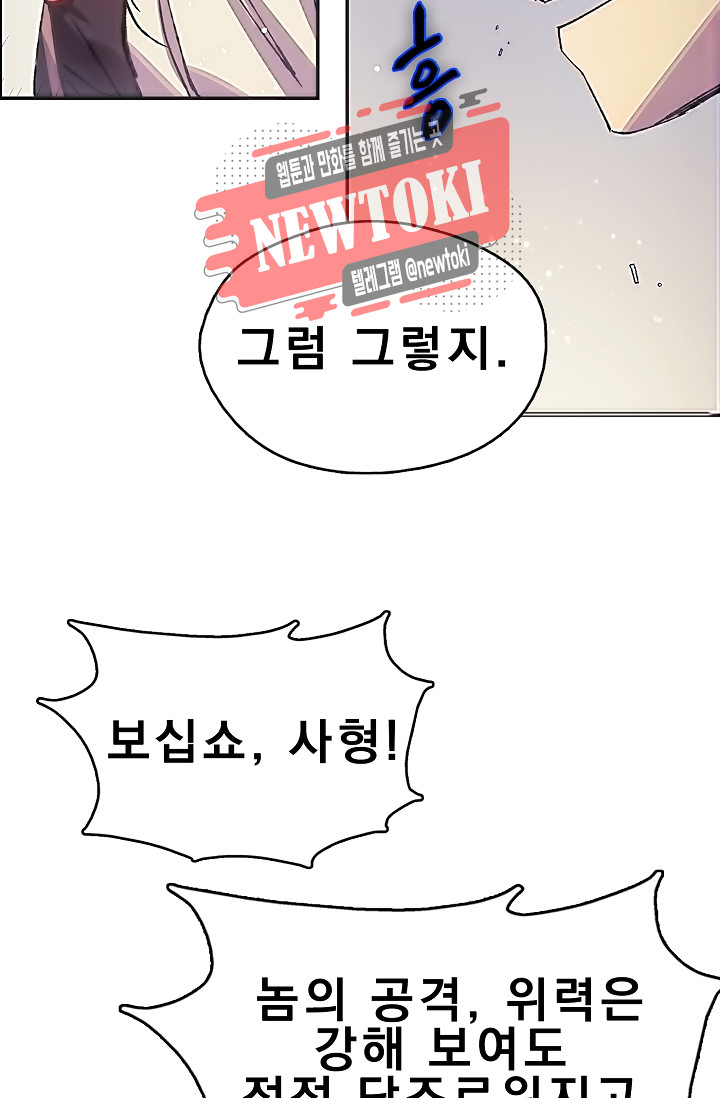 Wolhan Gangcheonrok Ch.179 p51