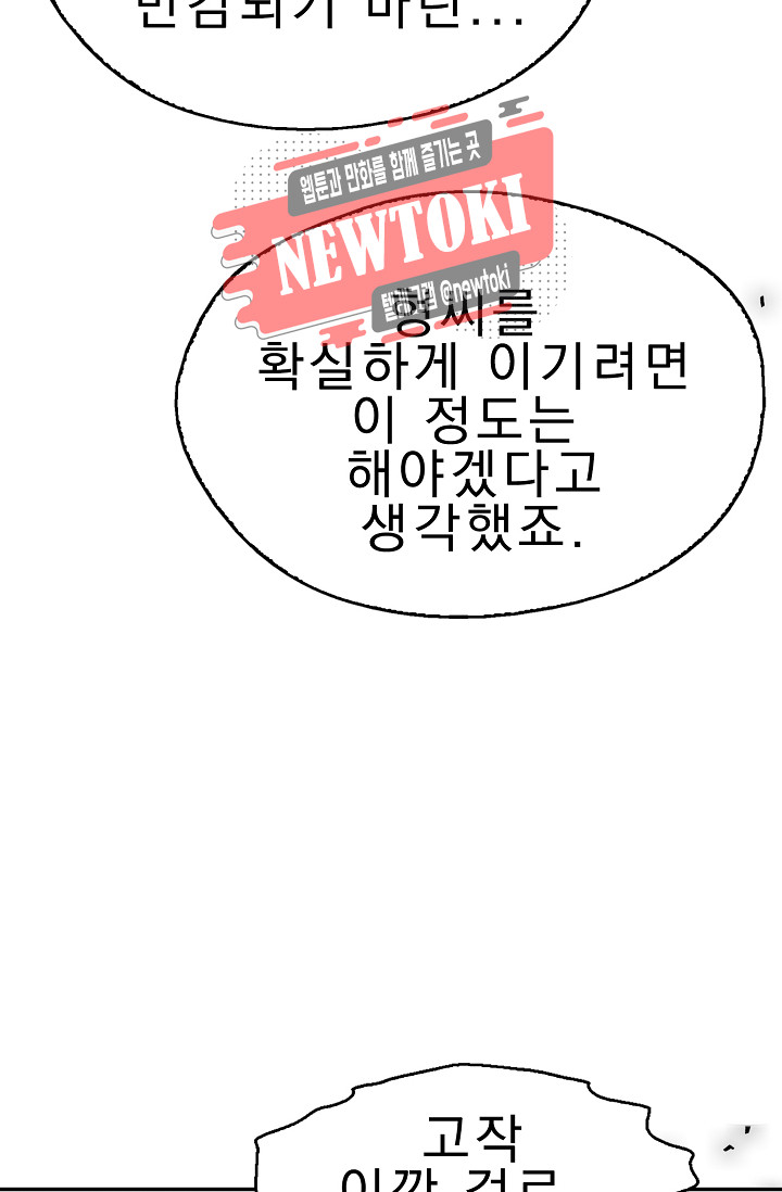 Wolhan Gangcheonrok Ch.179 p74