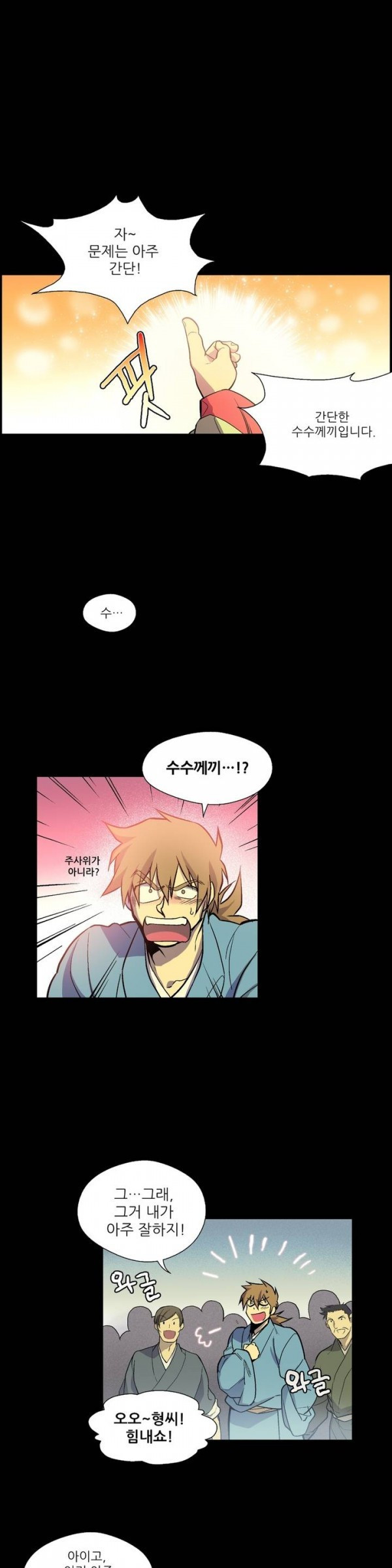 Wolhan Gangcheonrok Ch.18 p1