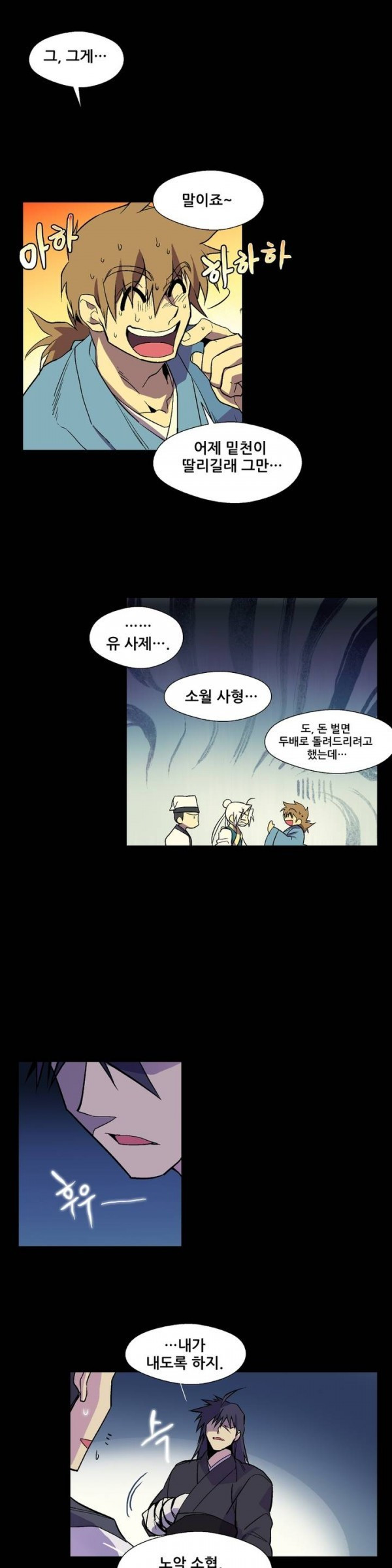 Wolhan Gangcheonrok Ch.18 p12