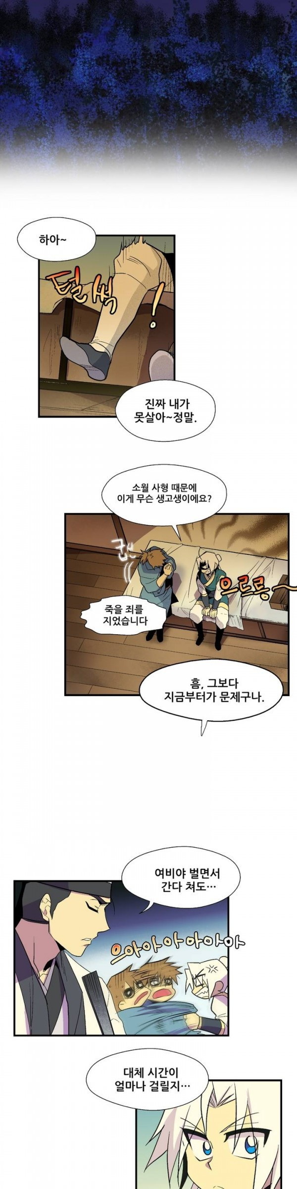 Wolhan Gangcheonrok Ch.18 p15