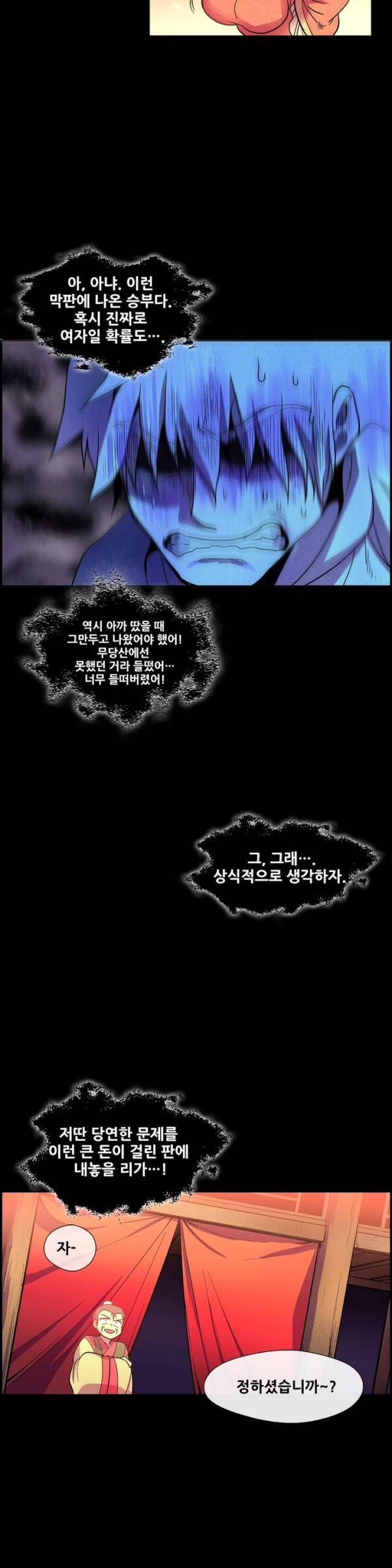 Wolhan Gangcheonrok Ch.18 p5