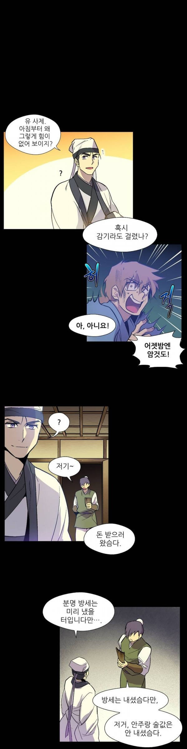 Wolhan Gangcheonrok Ch.18 p9