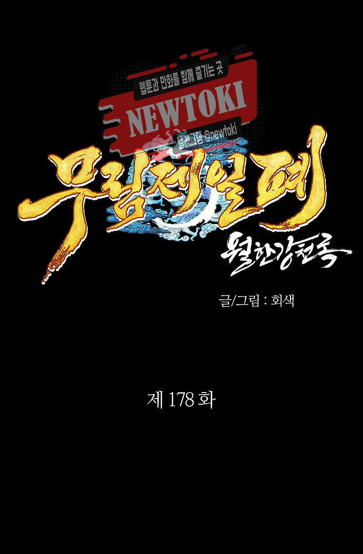 Wolhan Gangcheonrok Ch.180 p1