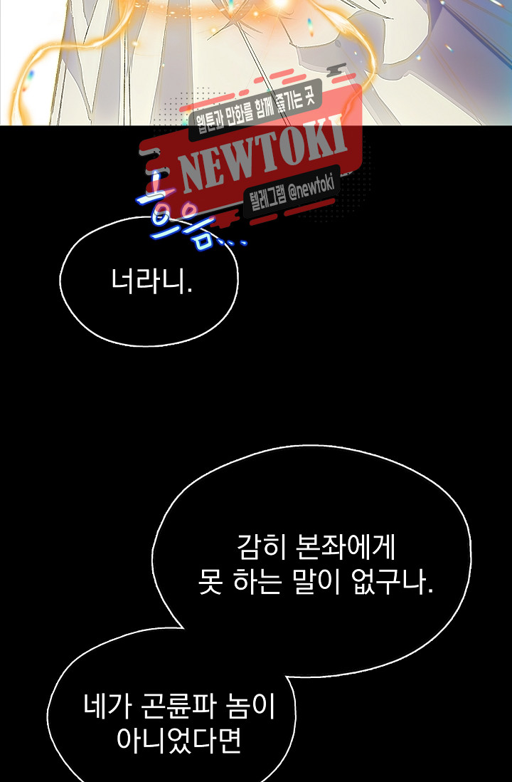 Wolhan Gangcheonrok Ch.180 p12