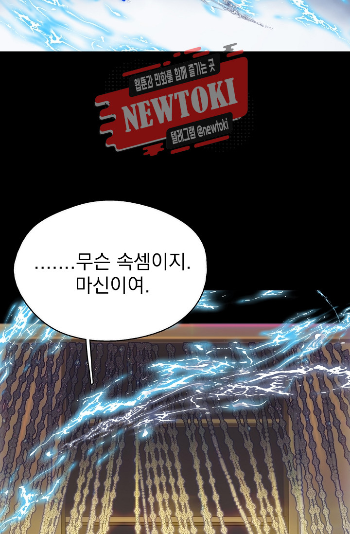 Wolhan Gangcheonrok Ch.180 p36