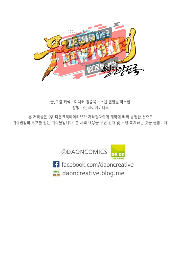 Wolhan Gangcheonrok Ch.180 p80