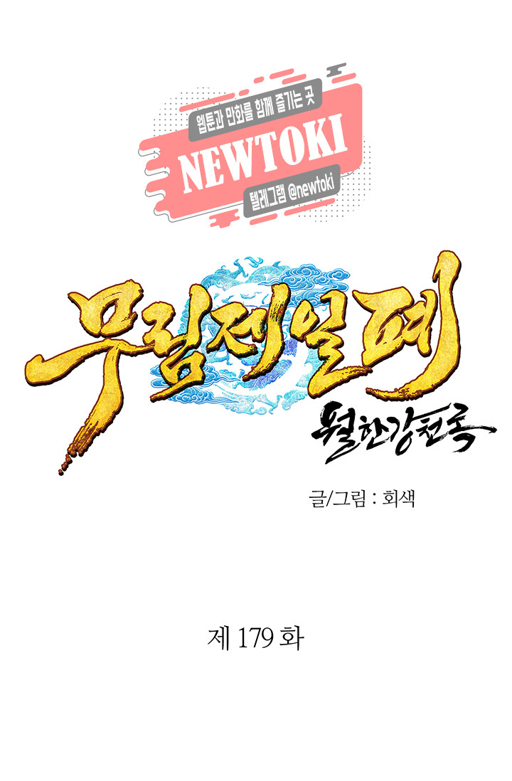 Wolhan Gangcheonrok Ch.181 p1