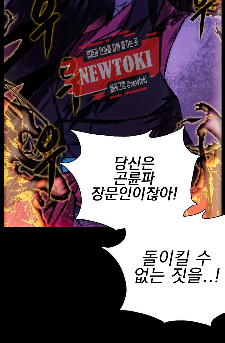 Wolhan Gangcheonrok Ch.181 p28