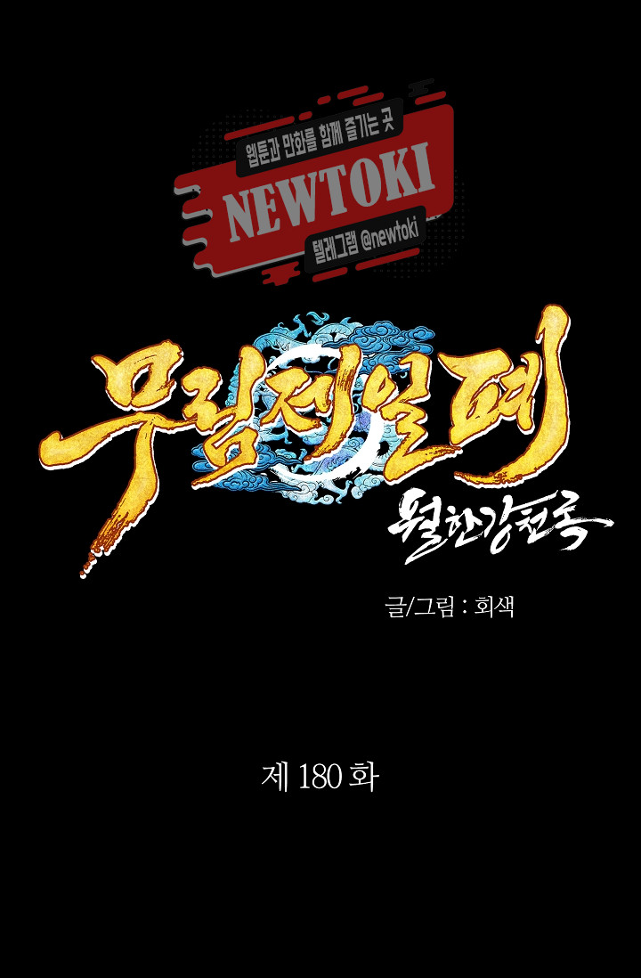 Wolhan Gangcheonrok Ch.182 p1