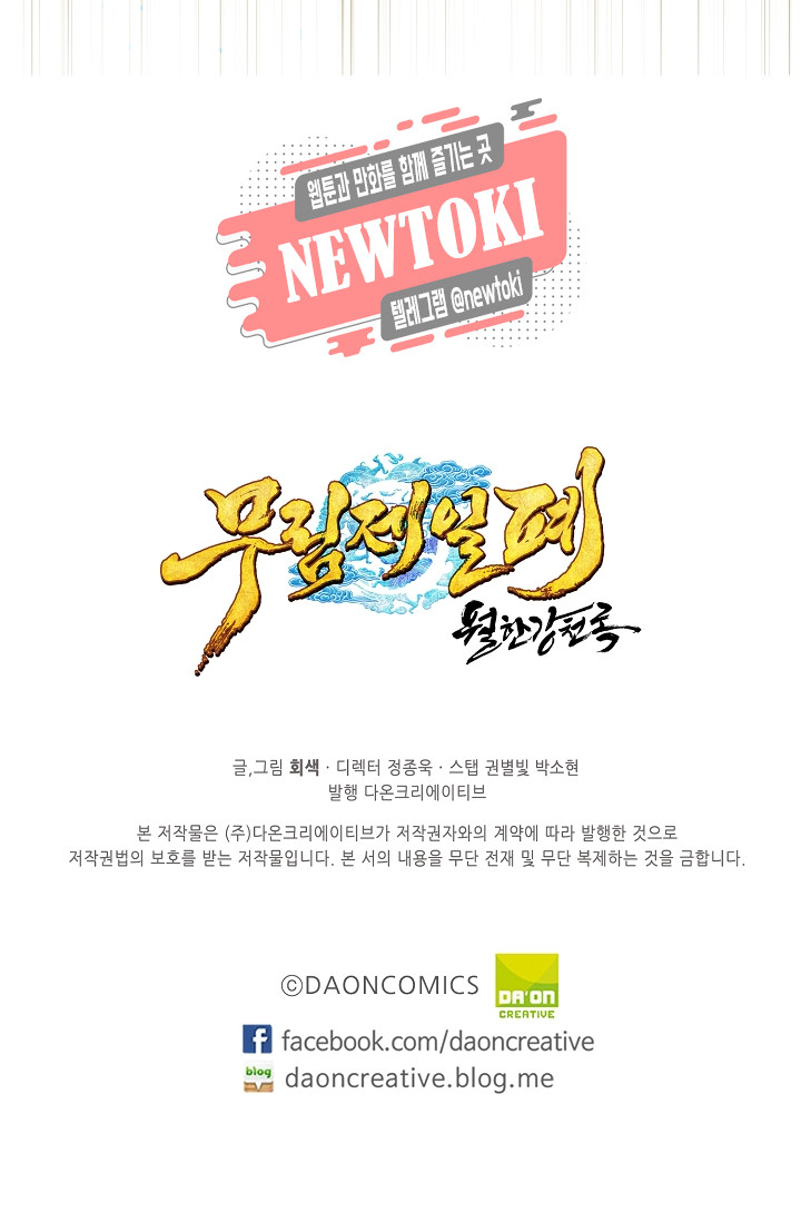 Wolhan Gangcheonrok Ch.182 p74