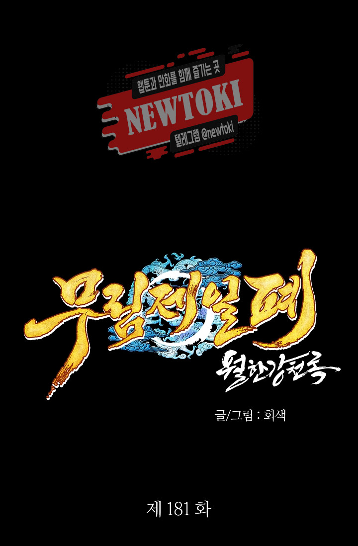 Wolhan Gangcheonrok Ch.183 p1
