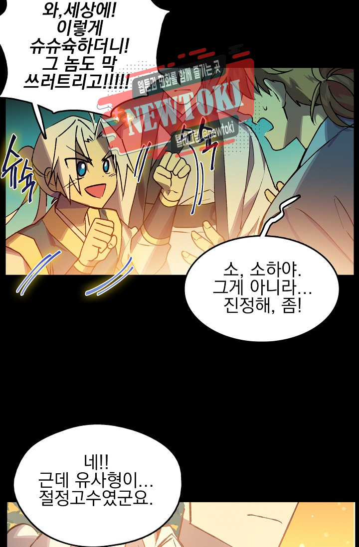Wolhan Gangcheonrok Ch.183 p46