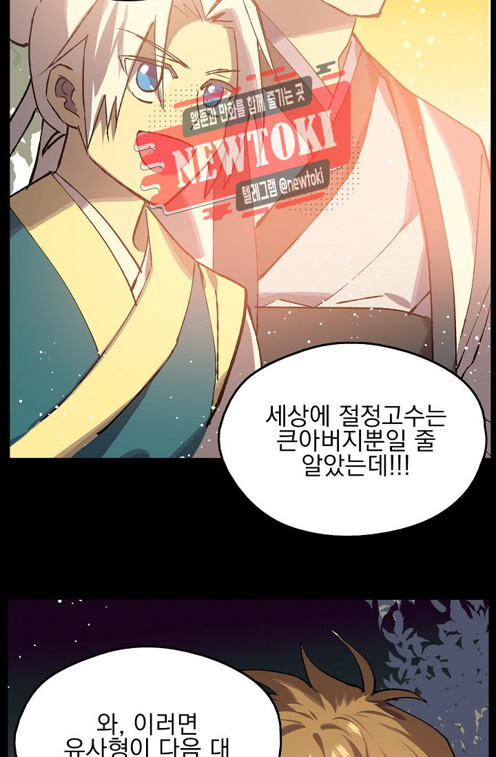 Wolhan Gangcheonrok Ch.183 p47