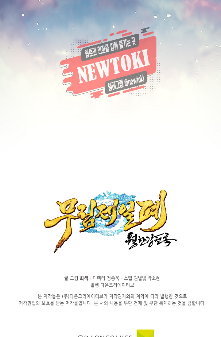 Wolhan Gangcheonrok Ch.183 p91