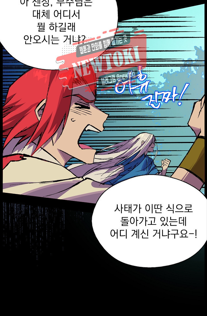 Wolhan Gangcheonrok Ch.184 p55