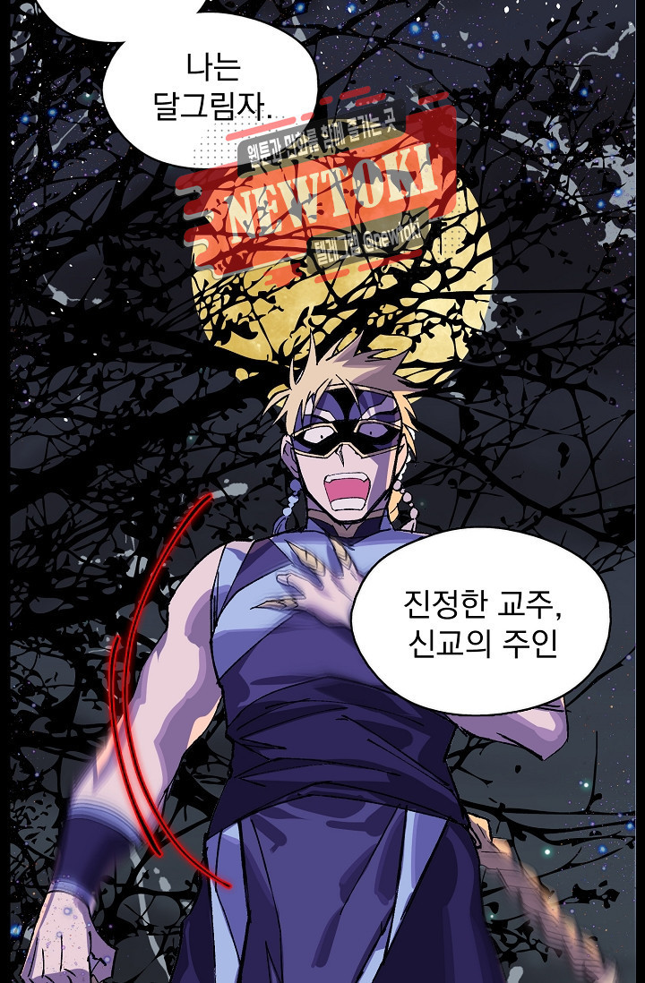 Wolhan Gangcheonrok Ch.184 p69