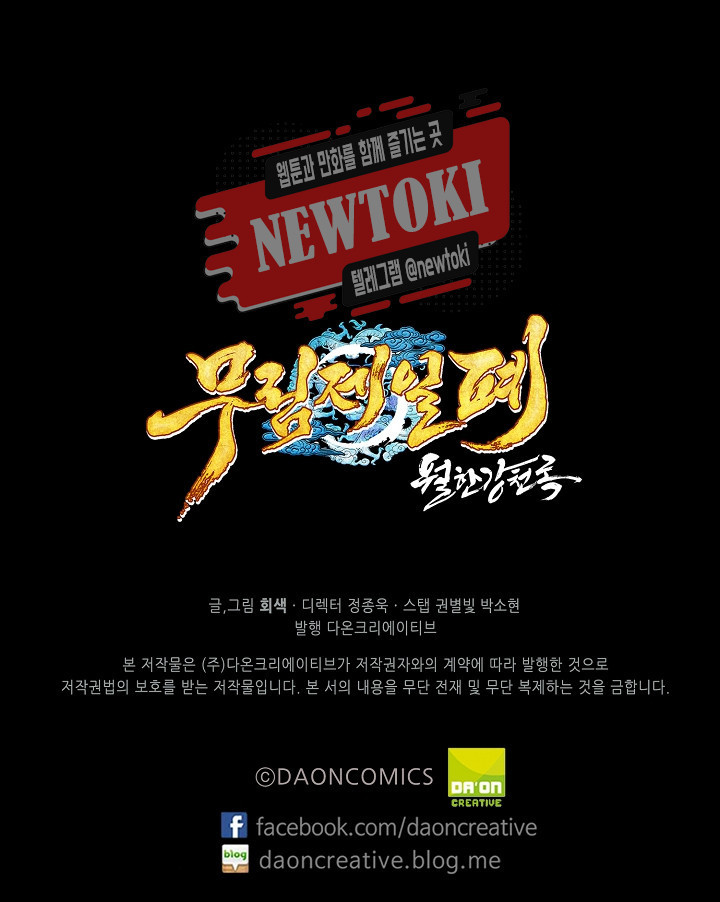 Wolhan Gangcheonrok Ch.184 p76