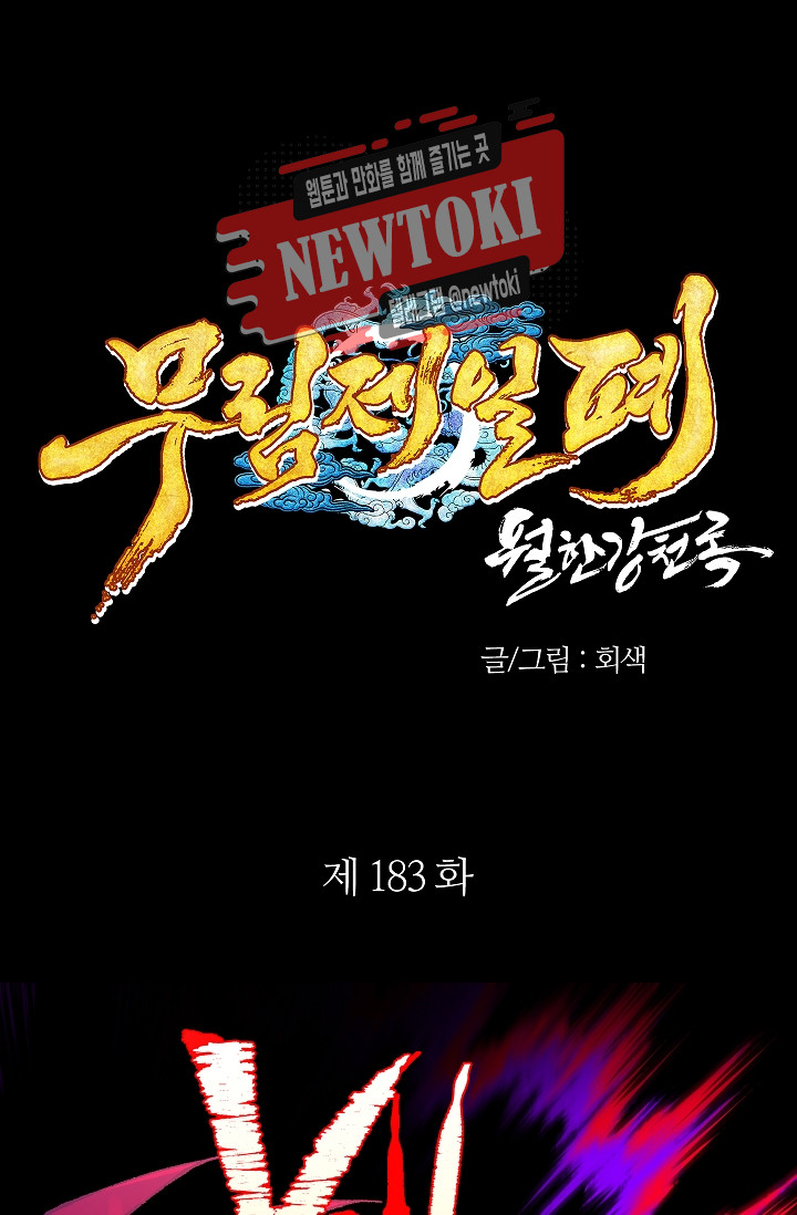 Wolhan Gangcheonrok Ch.185 p1