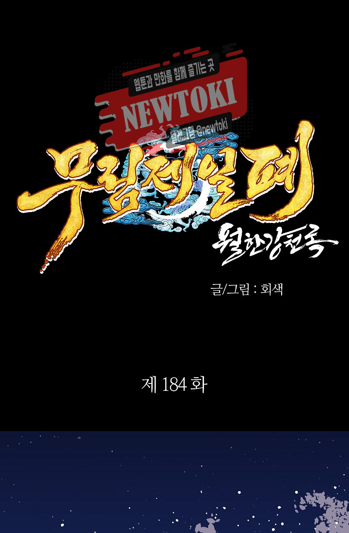Wolhan Gangcheonrok Ch.186 p1