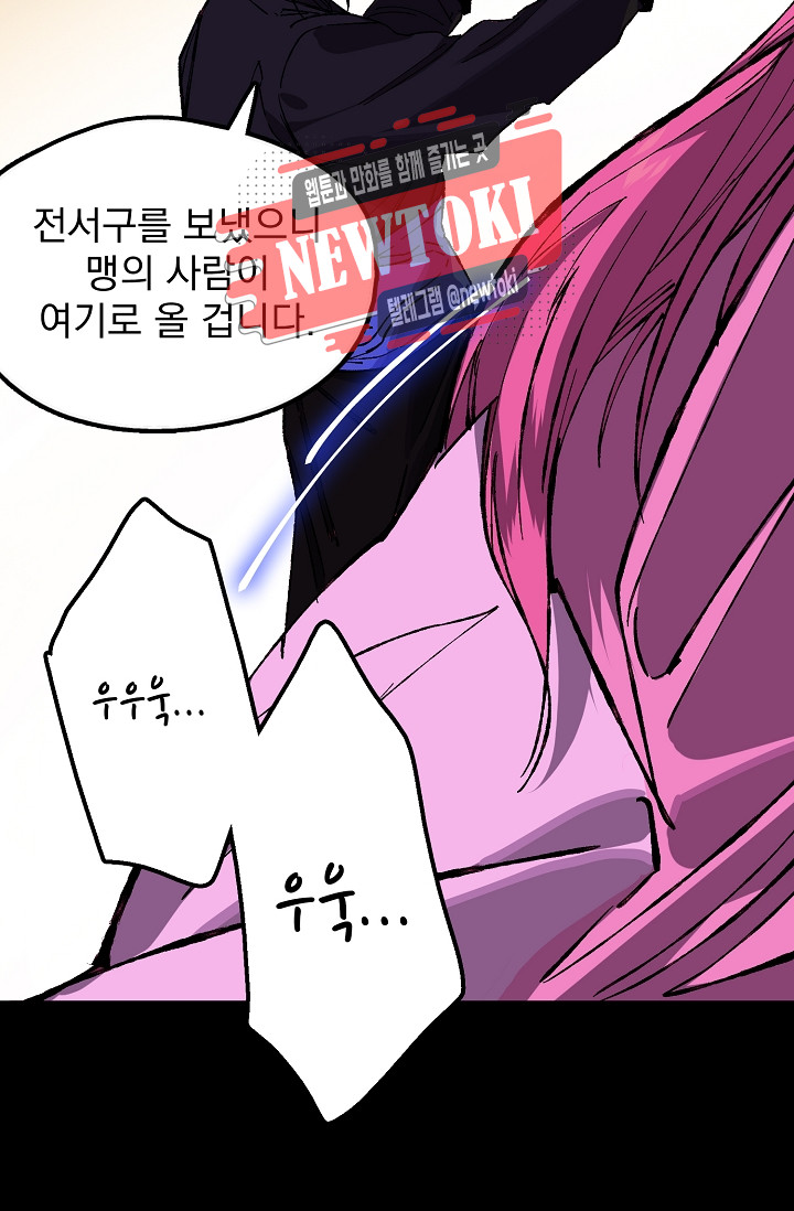 Wolhan Gangcheonrok Ch.186 p52