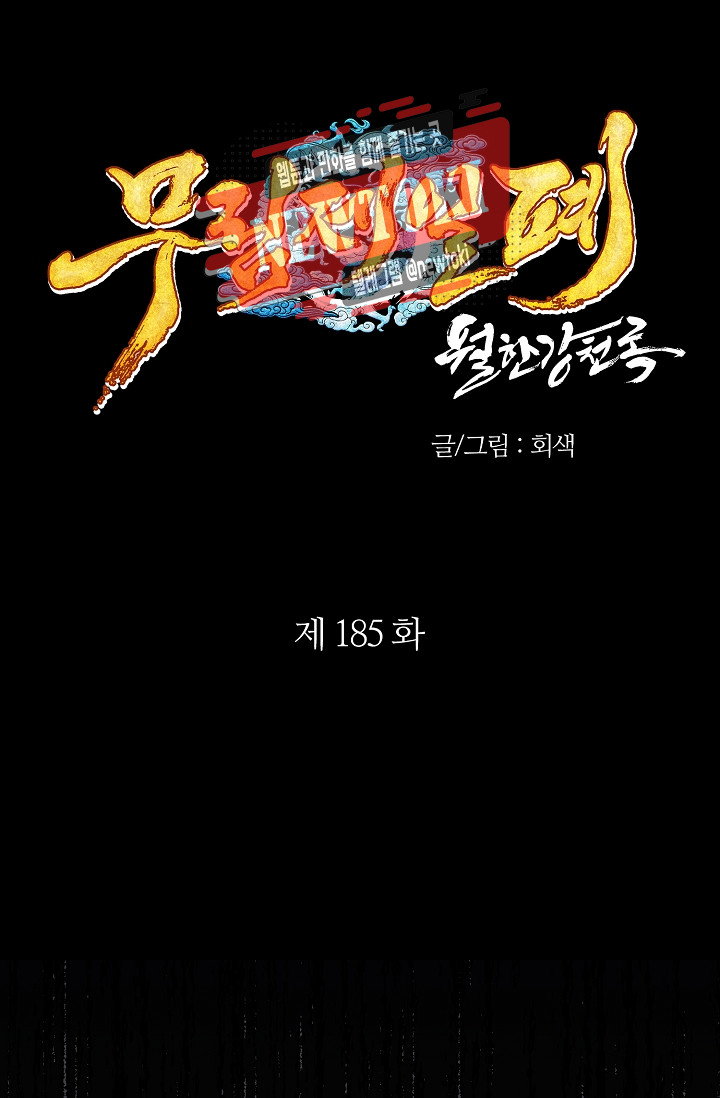 Wolhan Gangcheonrok Ch.187 p1