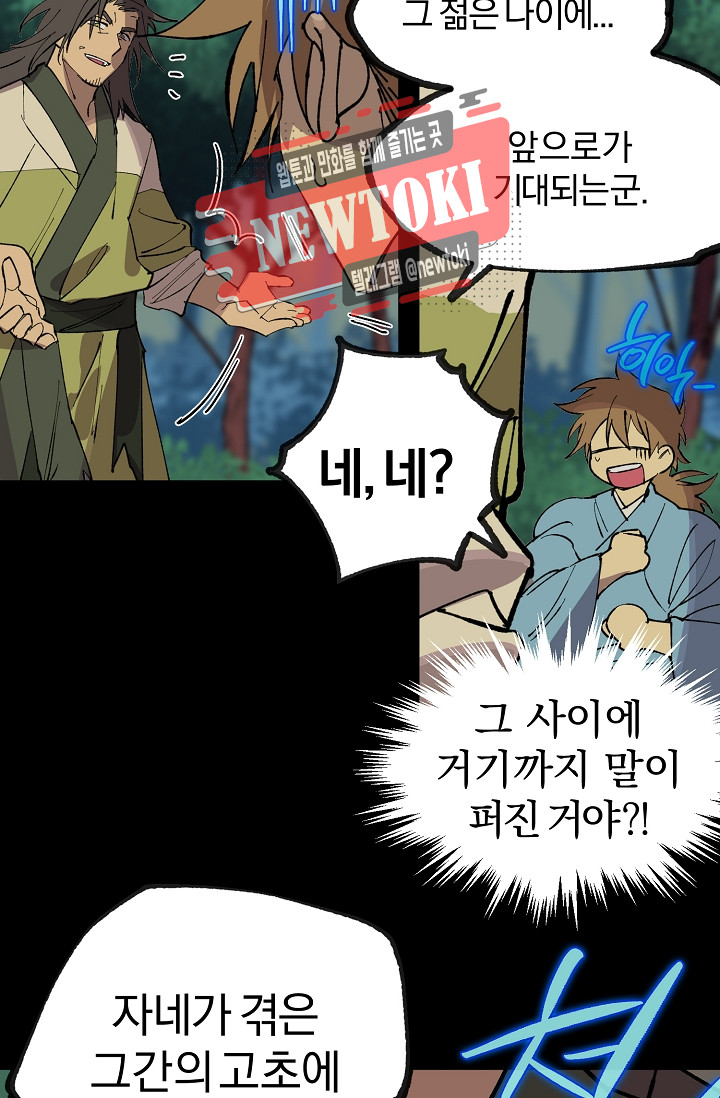 Wolhan Gangcheonrok Ch.187 p33