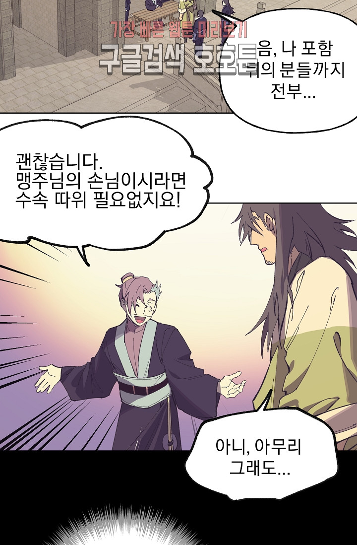 Wolhan Gangcheonrok Ch.188 p10