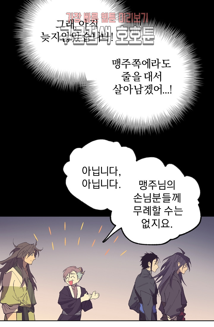 Wolhan Gangcheonrok Ch.188 p11