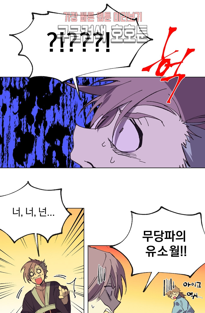 Wolhan Gangcheonrok Ch.188 p13