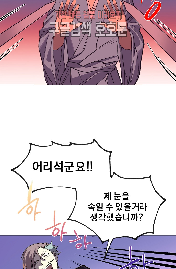 Wolhan Gangcheonrok Ch.188 p15