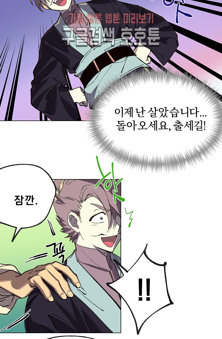 Wolhan Gangcheonrok Ch.188 p16