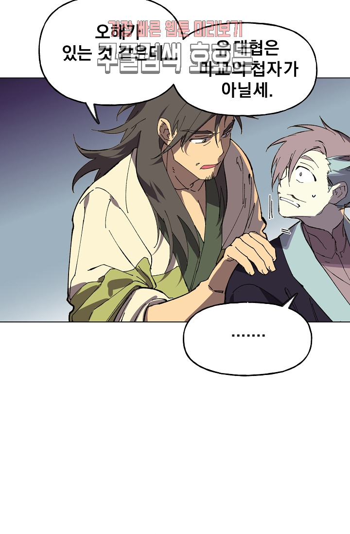 Wolhan Gangcheonrok Ch.188 p17