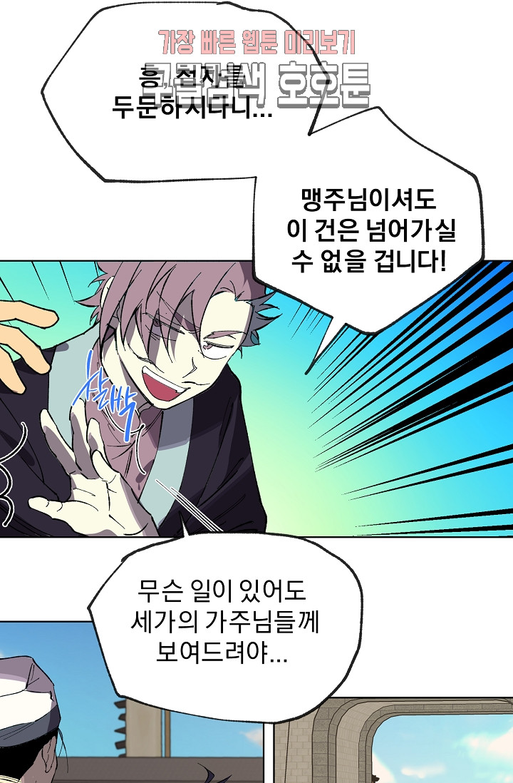 Wolhan Gangcheonrok Ch.188 p18
