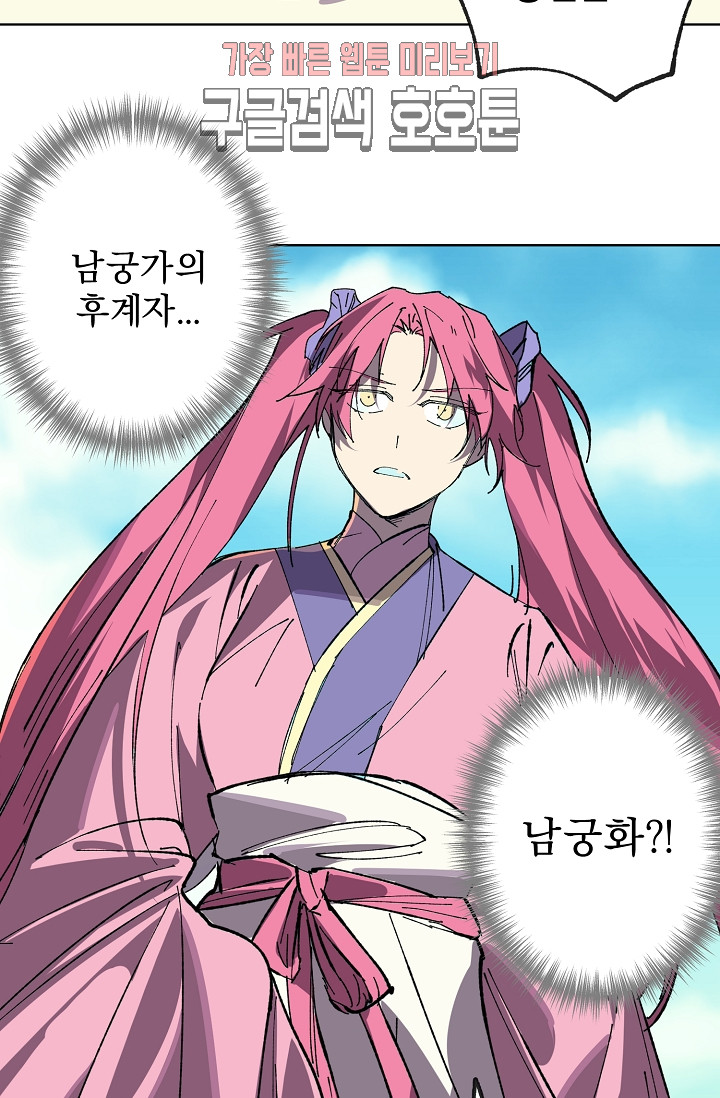 Wolhan Gangcheonrok Ch.188 p20