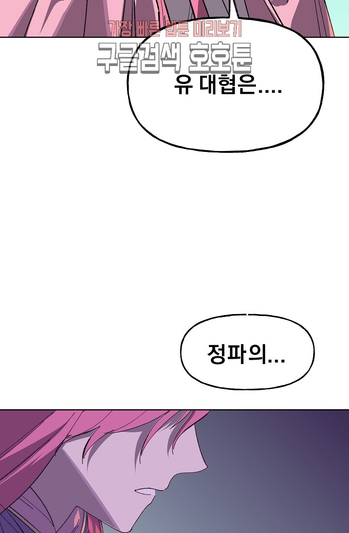 Wolhan Gangcheonrok Ch.188 p21