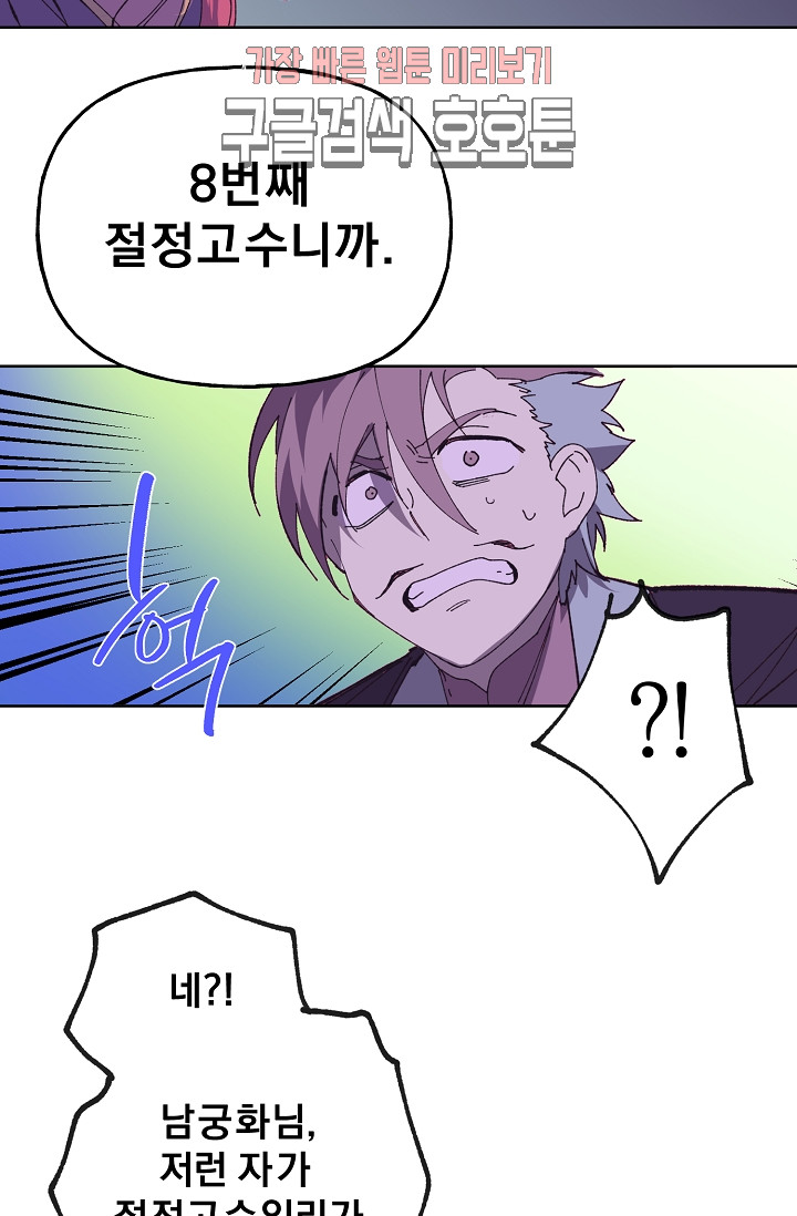 Wolhan Gangcheonrok Ch.188 p22