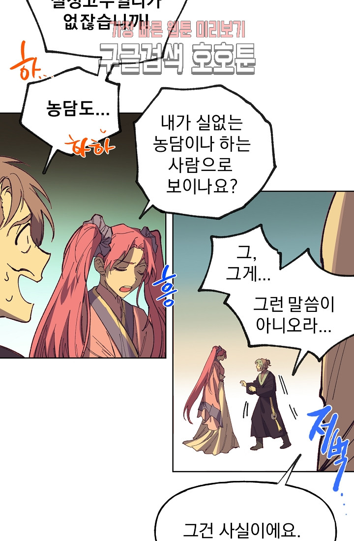 Wolhan Gangcheonrok Ch.188 p23